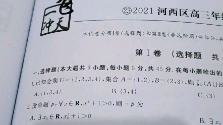 [图]2021年天津市河西区区高三数学三模第18题的第二问。（2022版一飞冲天第23卷，数列实例）