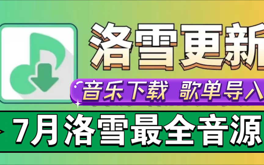 《全网音乐一网打尽》新增筛选最新最全的音源文件,支持自定义音源,支持无损音质下载,白嫖免费畅听全网的音乐!哔哩哔哩bilibili