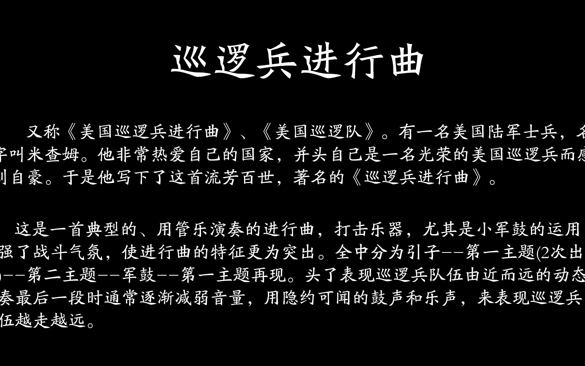 巡逻兵进行曲