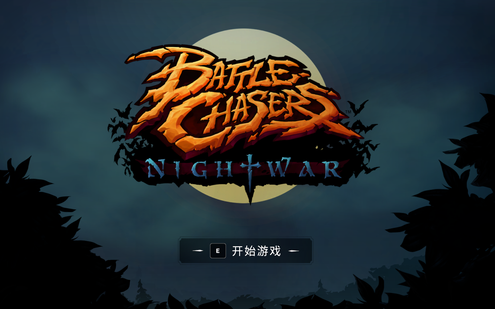 【Battle Chasers: Nightwar】战神:夜袭第一场boss战哔哩哔哩bilibili