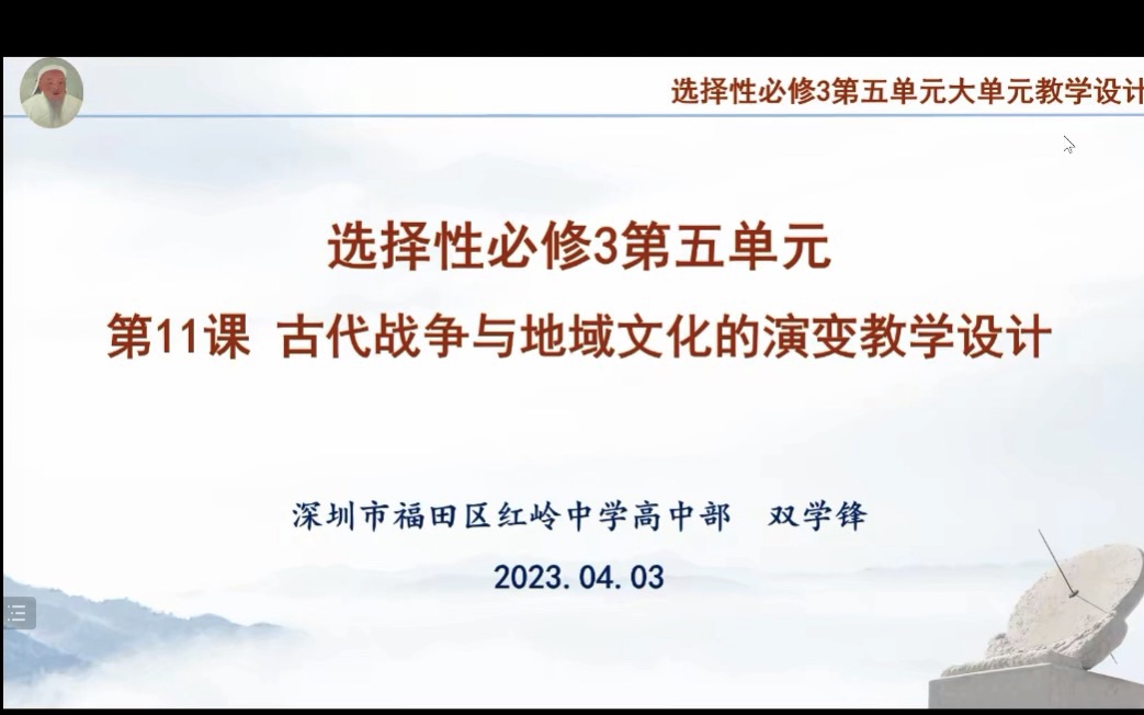 【选必3】第11课 古代战争与地域文化的演变 赵剑锋名师工作室哔哩哔哩bilibili