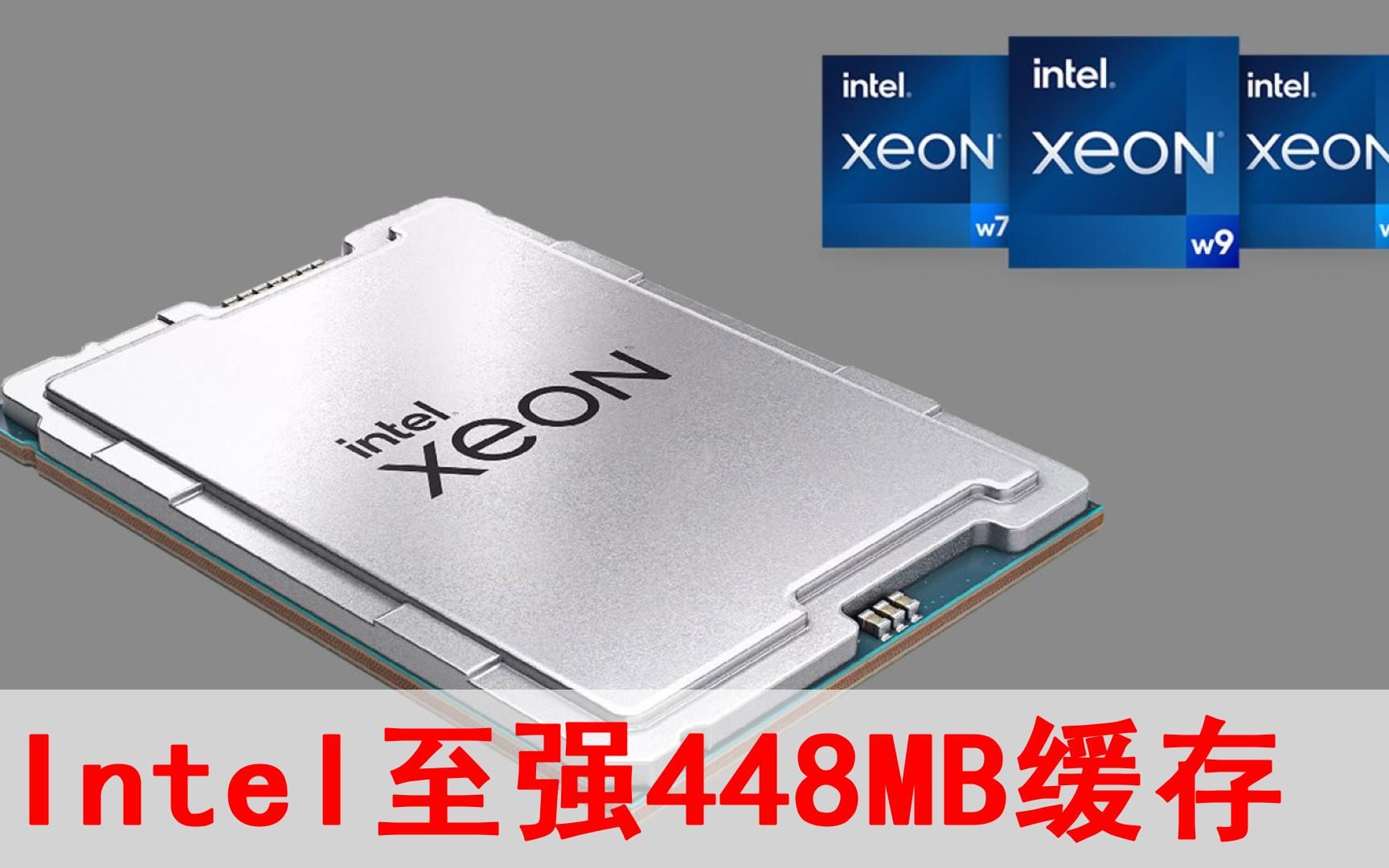 Intel第五代Xeon至强缓存增至448MB!AMD笑而不语!哔哩哔哩bilibili