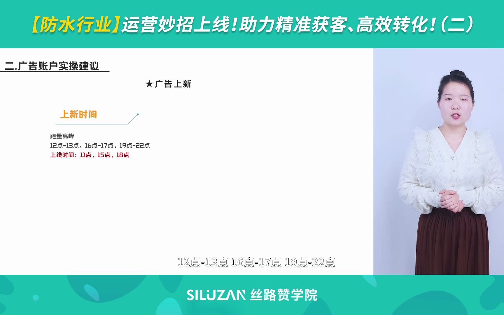 防水行业—运营妙招上线!助力精准获客、高效转化!(二)哔哩哔哩bilibili