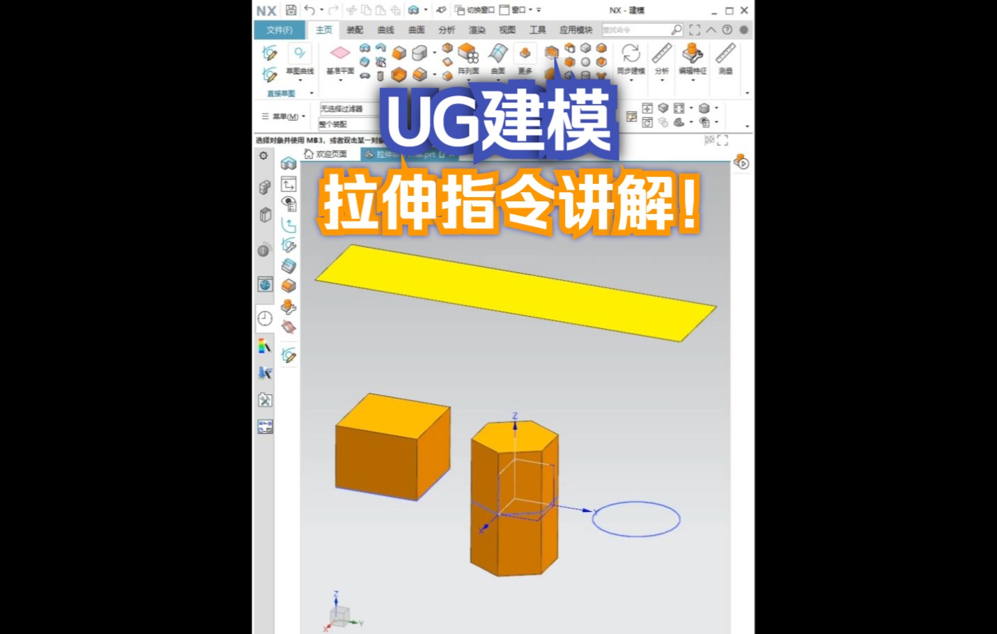 UG建模之六种拉伸指令讲解哔哩哔哩bilibili