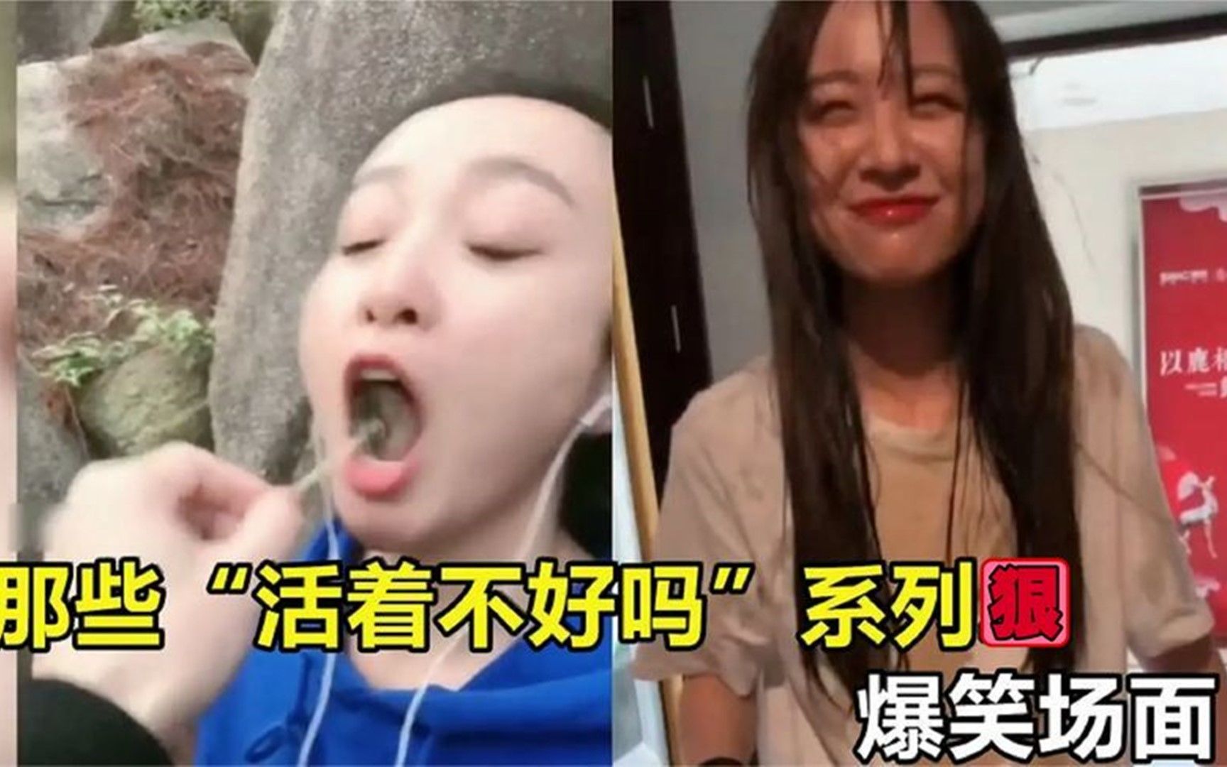 盘点那些“活着不好吗”系列:惹怒妹子的你,一向都这么勇吗?哔哩哔哩bilibili