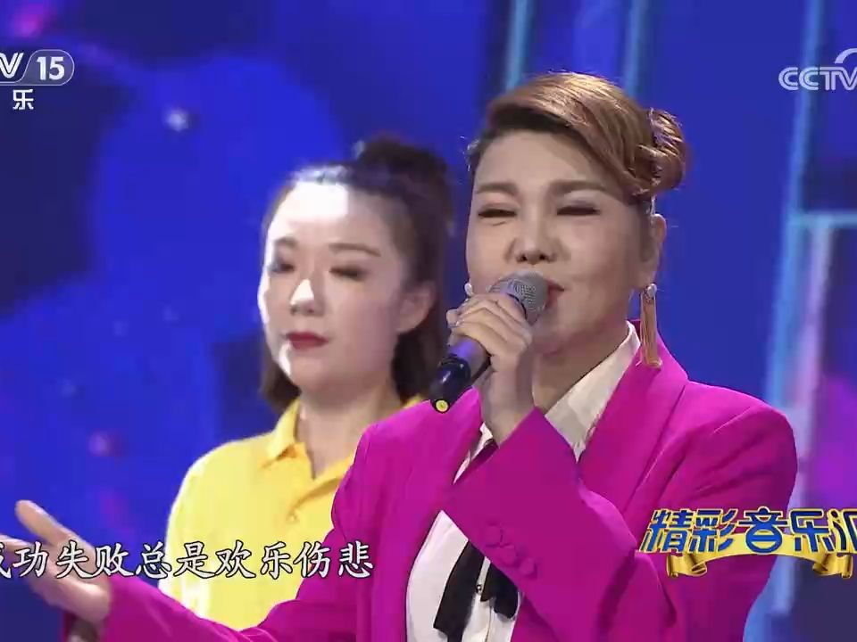 [图]精彩音乐汇 歌曲《风雨彩虹 铿锵玫瑰》 演唱：乌兰图雅