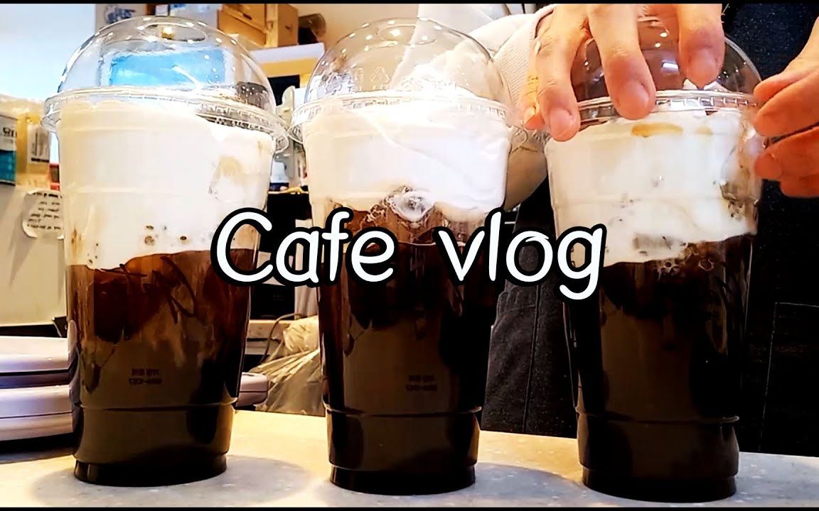 Cafe vlog咖啡厅asmr韩国咖啡厅饮料制作视频咖啡店饮料制作哔哩哔哩bilibili