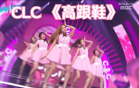 CLC  高跟鞋(High Heels) 四代女团超清现场中字!!哔哩哔哩bilibili