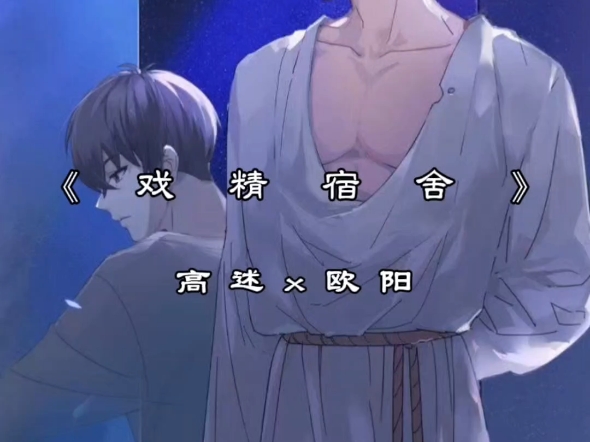 【戏精宿舍|现欧】月亮知道世界上所有的语言.