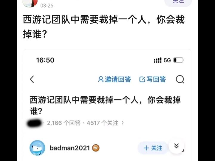 西游记团队中需要裁掉一个人,你会裁掉谁?哔哩哔哩bilibili