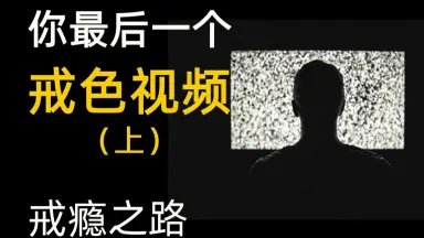 意淫视频-哔哩哔哩_Bilibili
