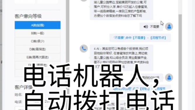 电话机器人,自动拨打电话哔哩哔哩bilibili