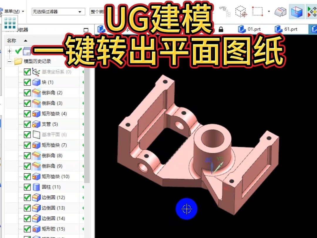 UG建模,一键转出工程图方法哔哩哔哩bilibili