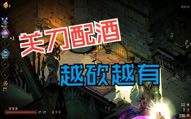 哈迪斯hades:初试关刀,配上酒神群怪超级爽!