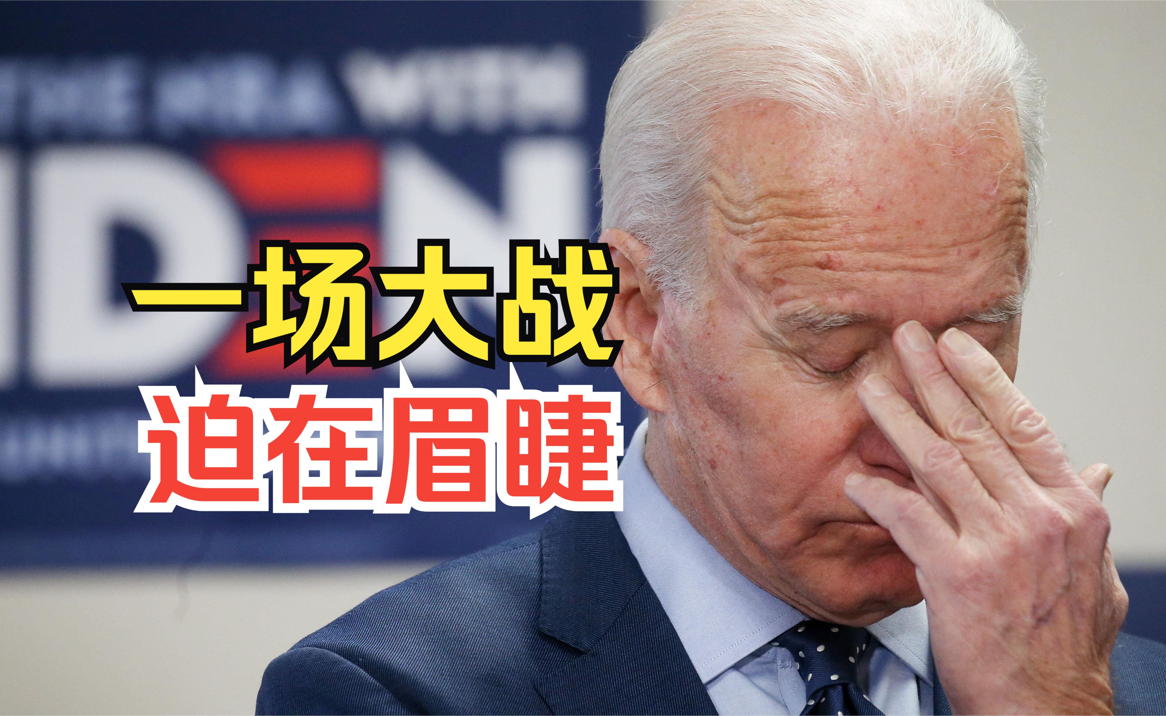 美国最害怕的一场大战,已经迫在眉睫!