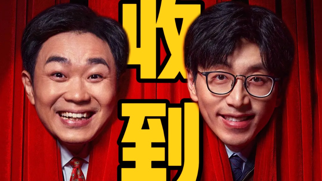 人情世故的职场，你能接受吗？《年会不能停》P2海报