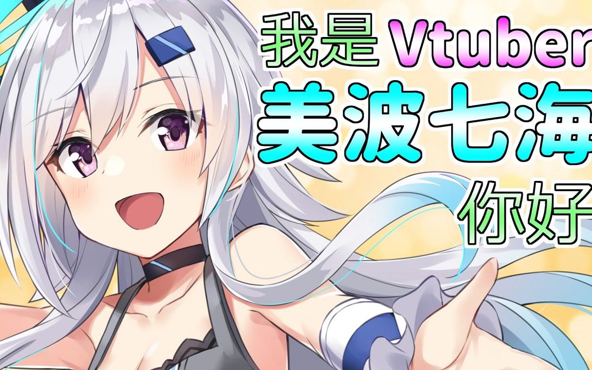 【美波七海/b限】各种表情的机体展示