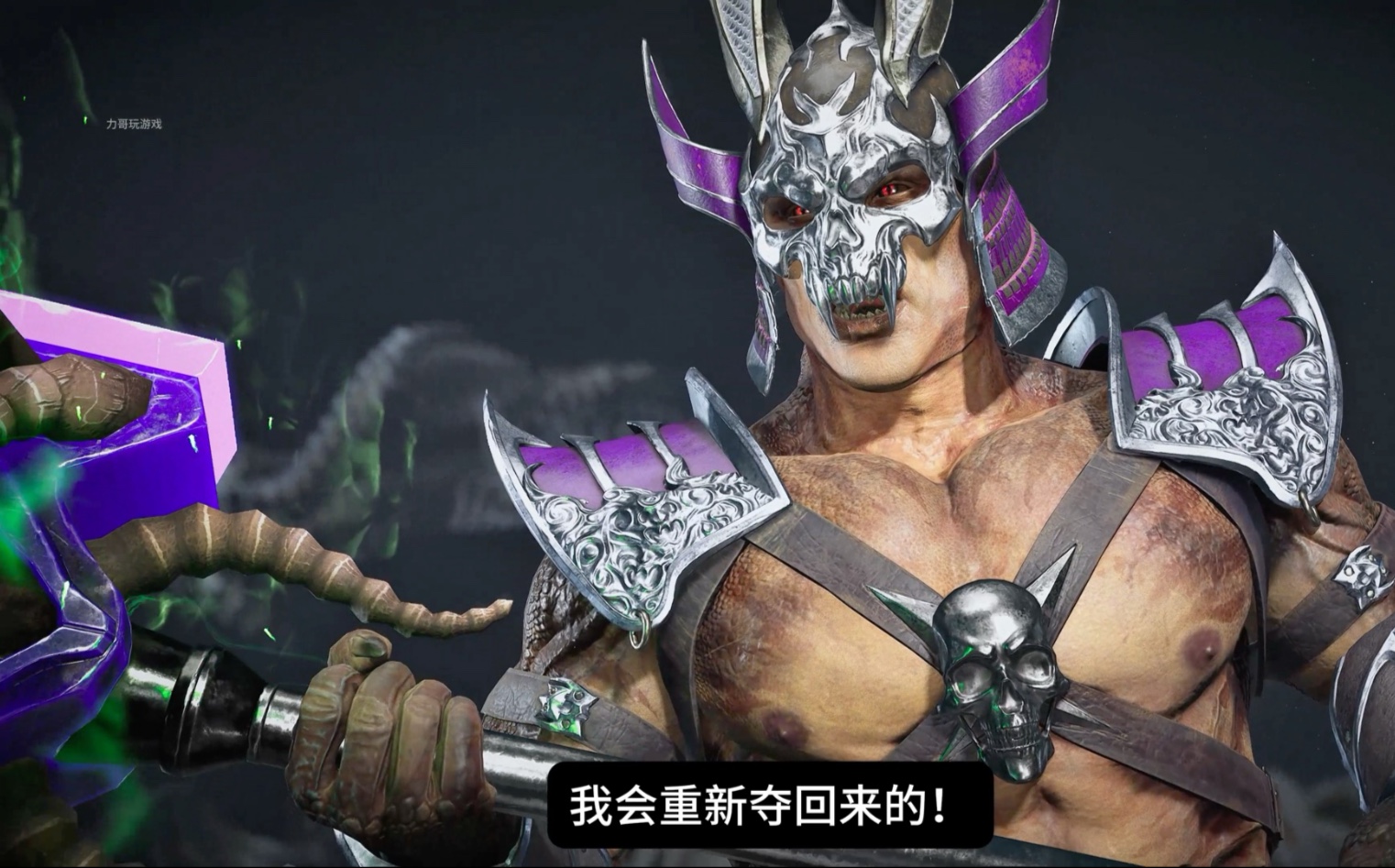 真人快打11 御驾亲征对局 本人绍康对战大神怒影 排位精彩对局-力哥玩儿游戏-力哥玩儿游戏-哔哩哔哩视频