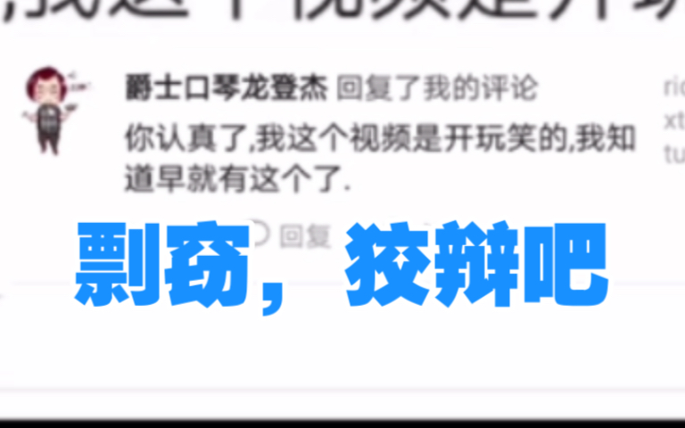 【学术打假2】龙登杰老师说他没有剽窃,大家相信吗?我反正信了,我对他说“你开心就好”哔哩哔哩bilibili