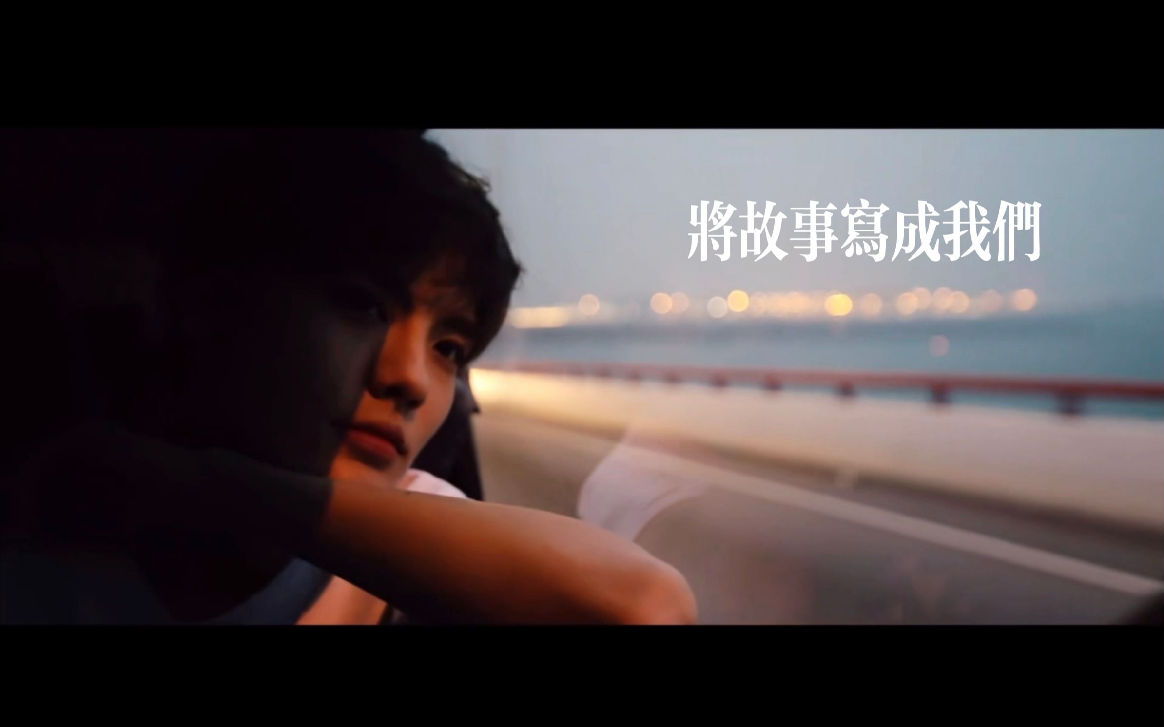 毕雯珺 x 将故事写成我们
