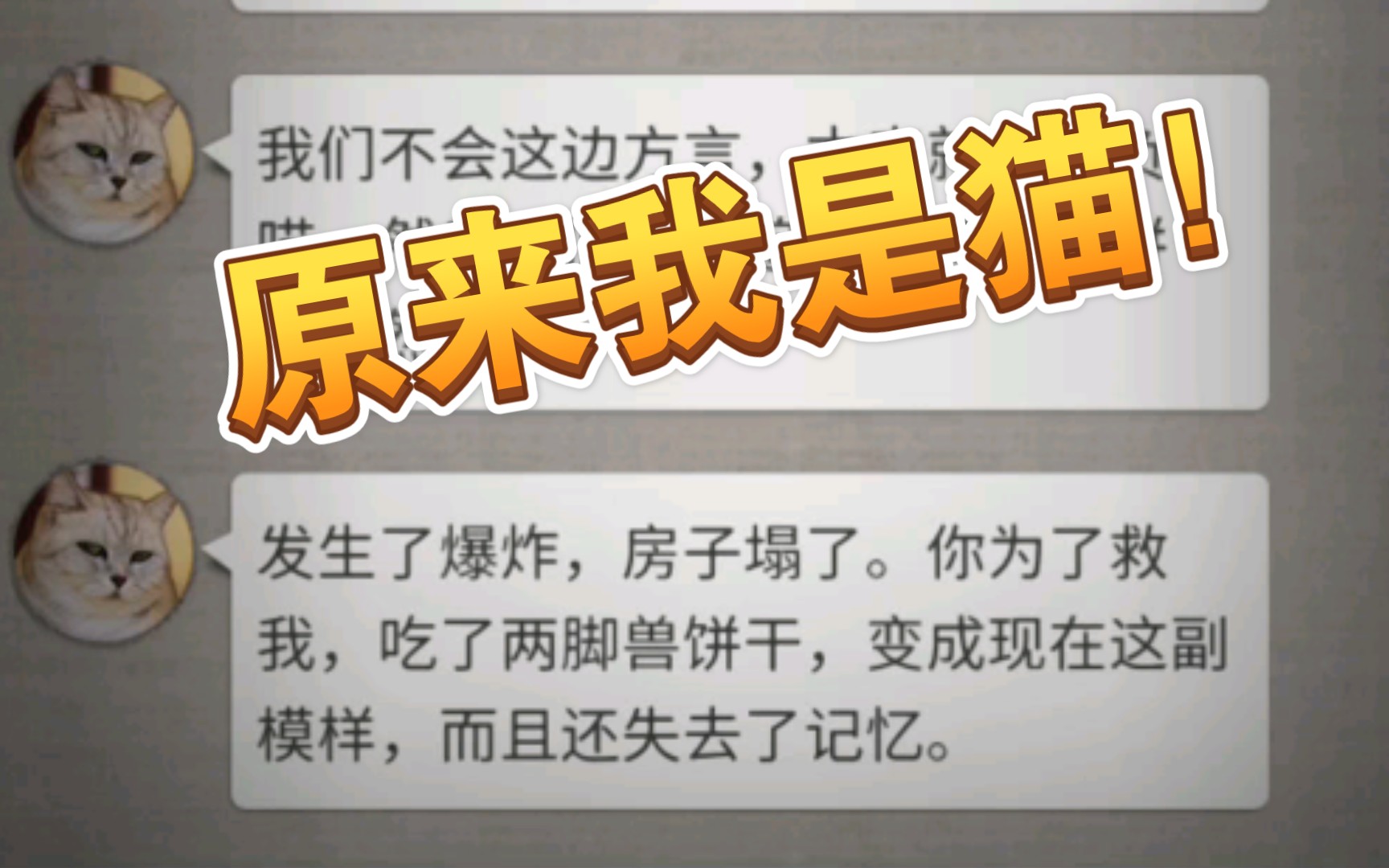 [图]【流言侦探】6块钱学一门喵语，实则是游戏的销售人员🤣