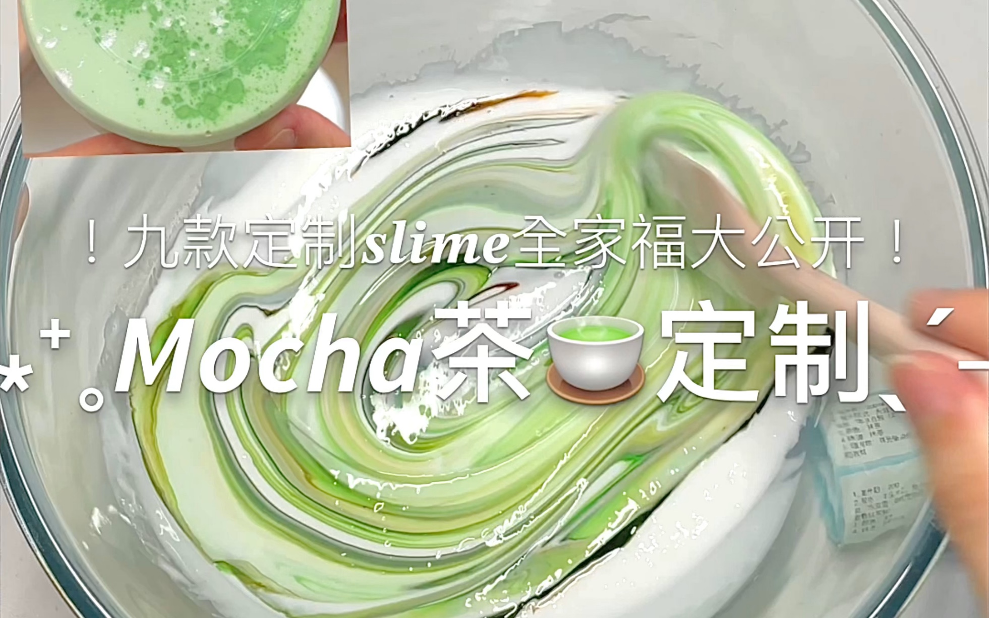 mocha抹茶款定制史莱姆