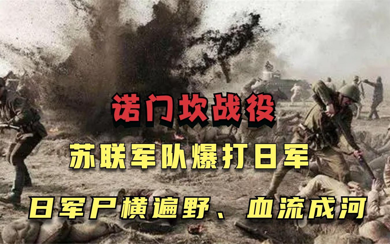 《血战诺门坎》完整版