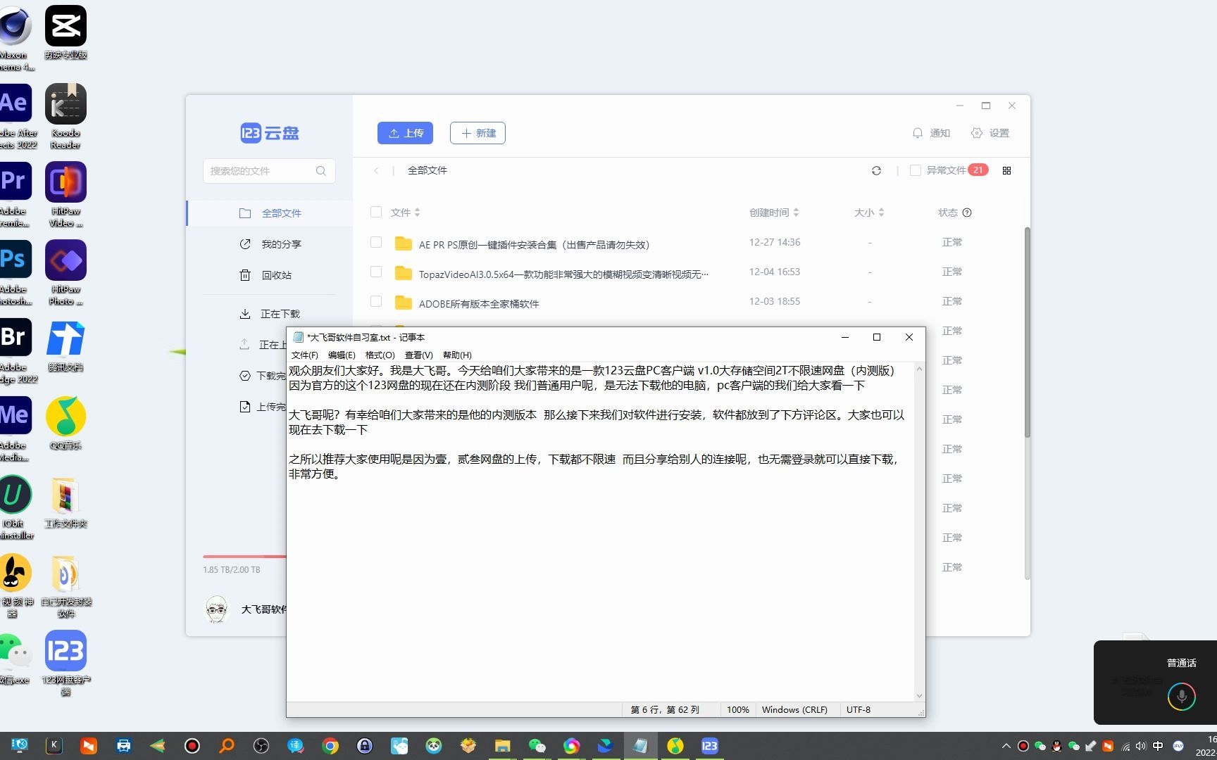 123云盘PC客户端 v1.0大存储空间2T不限速网盘(内测版)哔哩哔哩bilibili