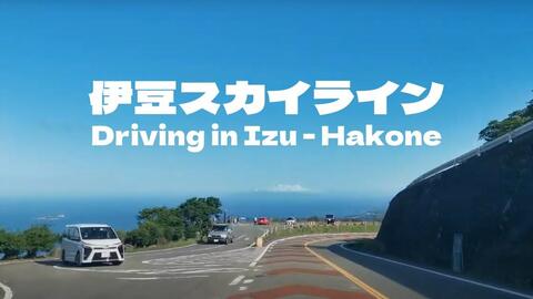 伊豆天际线 箱根山口 热海岳ic 伊豆天际线 龟石峠ic至宇佐美陆田海滨公园 哔哩哔哩