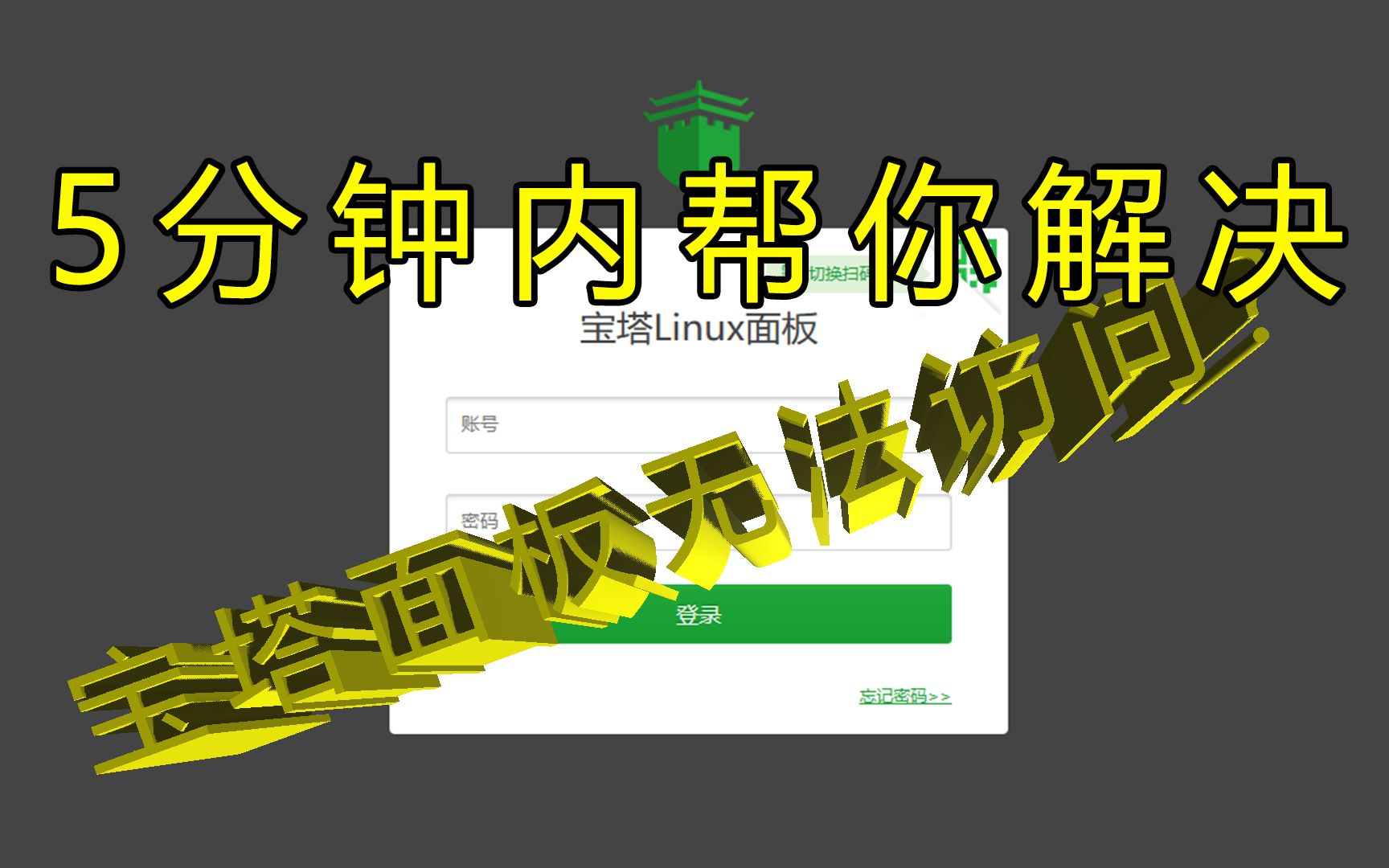 宝塔网站访问不上去?找了很多教程不管用?可能是因为阿里云服务把宝塔端口号改了!