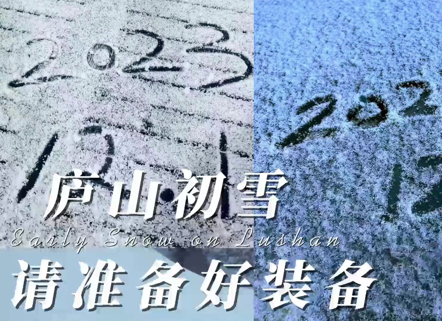 庐山下雪了,准备好装备来看雪不?哔哩哔哩bilibili