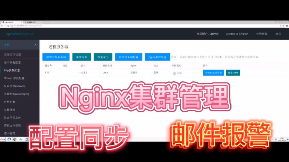 通过NginxWebUI实现nginx集群管理、配置以及故障报警哔哩哔哩bilibili