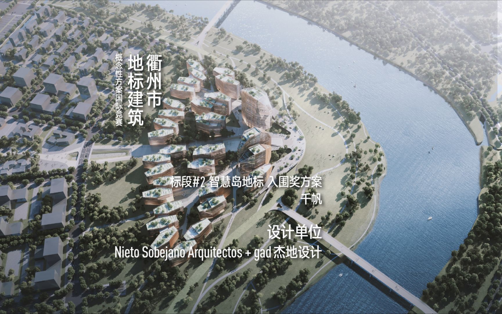 入围方案:衢州市地标建筑概念性方案国际竞赛标段#2 | Nieto Sobejano Arquitectos+gad杰地设计哔哩哔哩bilibili