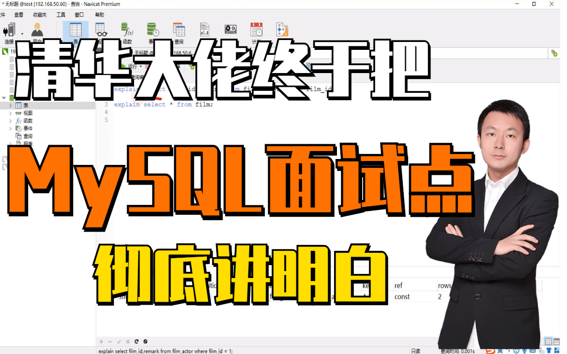 清华大佬终于把MySQL面试点彻底讲明白MySQL锁,索引,MySQL调优哔哩哔哩bilibili