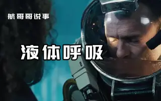 水中呼吸 哔哩哔哩 Bilibili