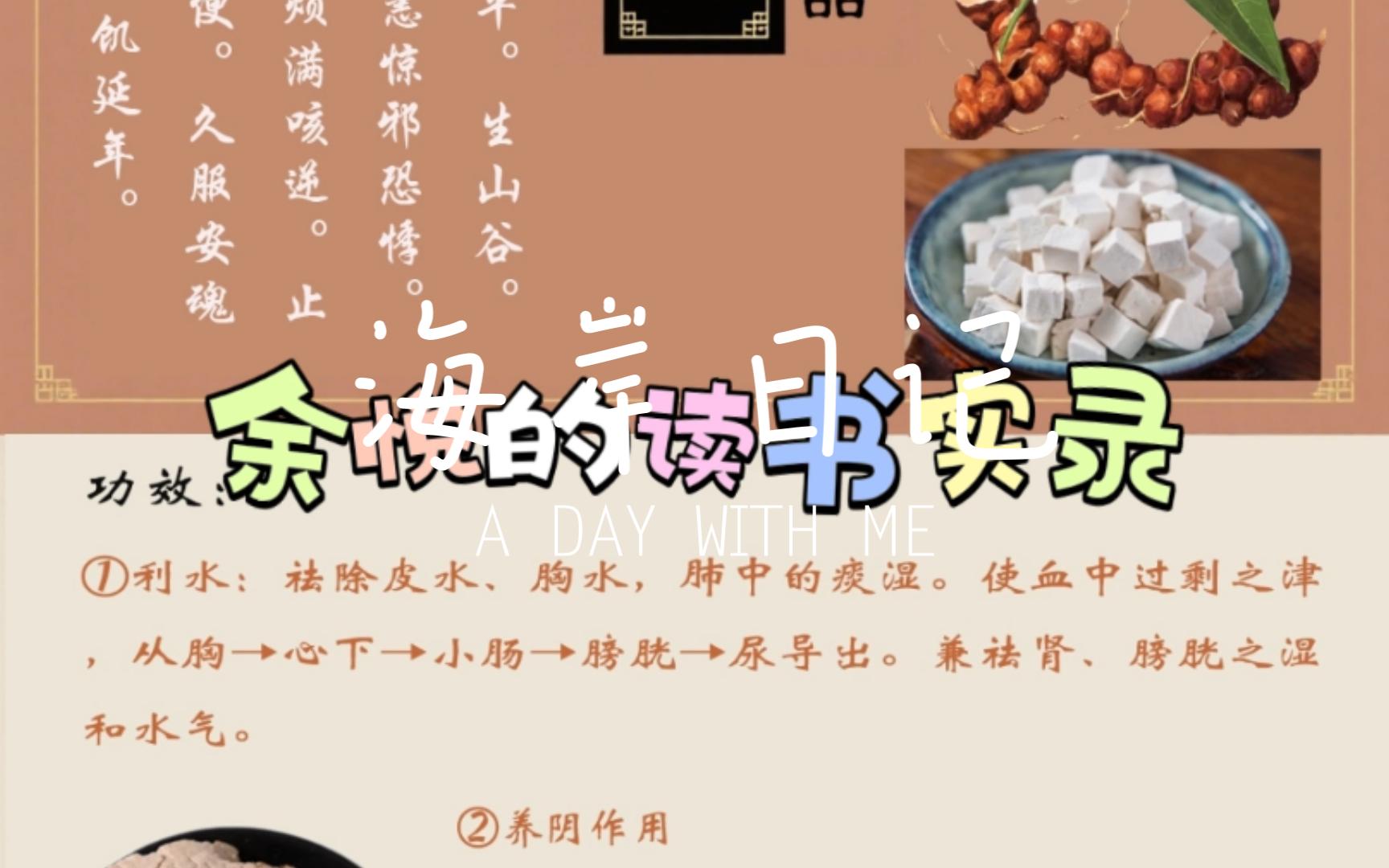 余悦读中医丨最常见中药——茯苓在医书中的功效及处方