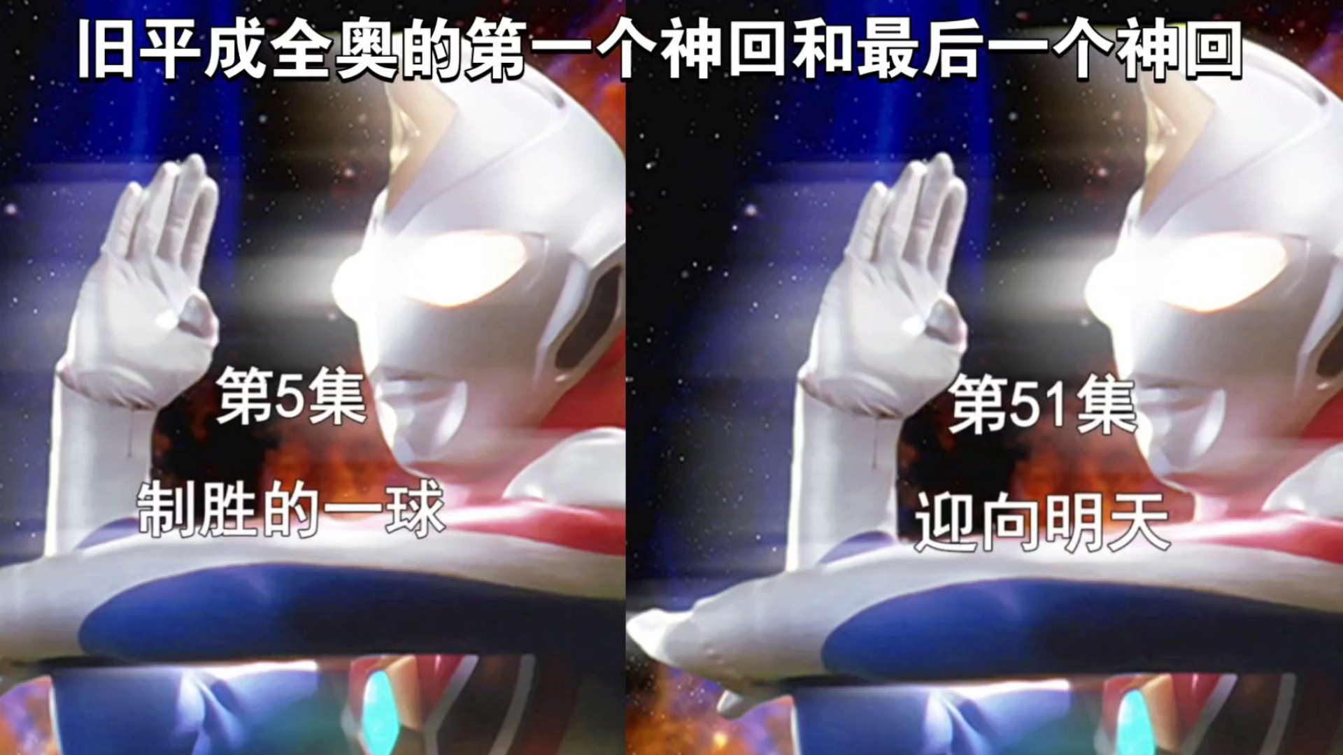 旧平成全奥的第一个神回和最后一个神回