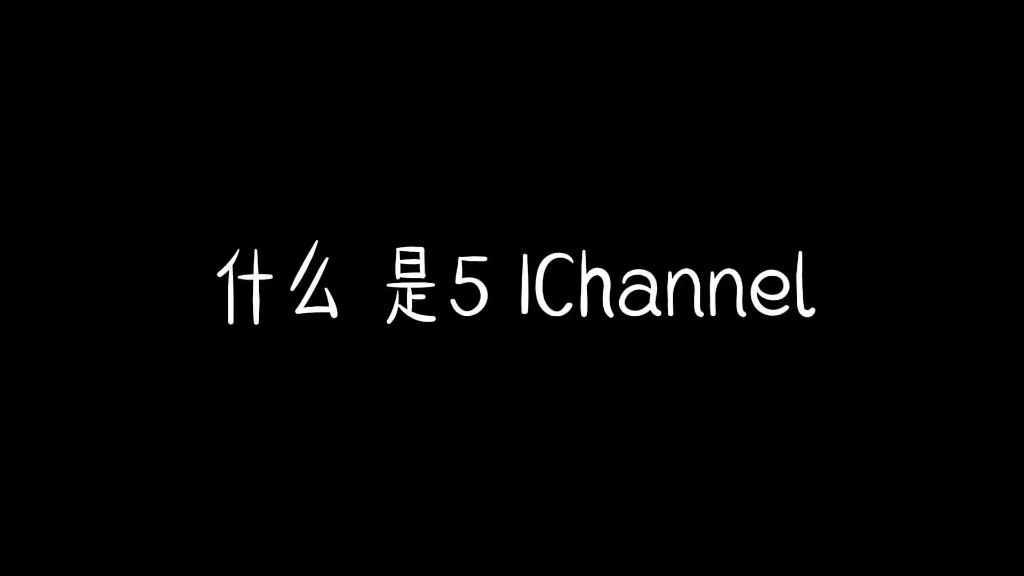 51Channel哔哩哔哩bilibili