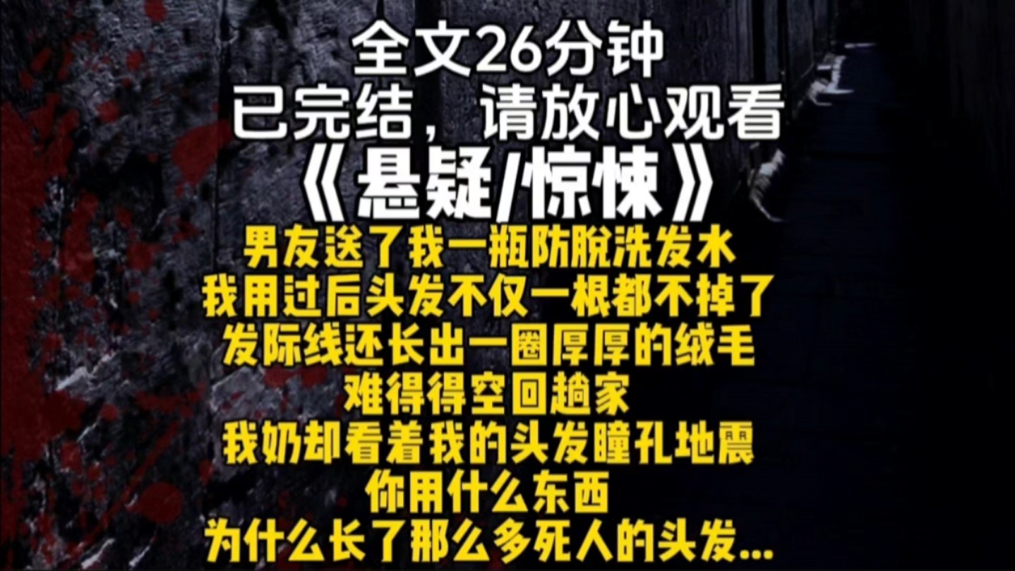 男友送了我一瓶防脱洗发水我用过后头发不仅一根都不掉了发际线还长出一圈厚厚的绒毛难得得空回趟家我奶却看着我的头发瞳孔地震你用什么东西为什么长...