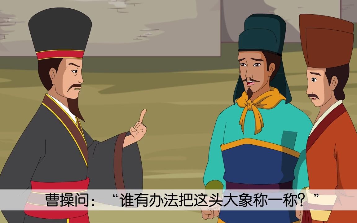 二年上册语文-08 曹冲称象.mp4