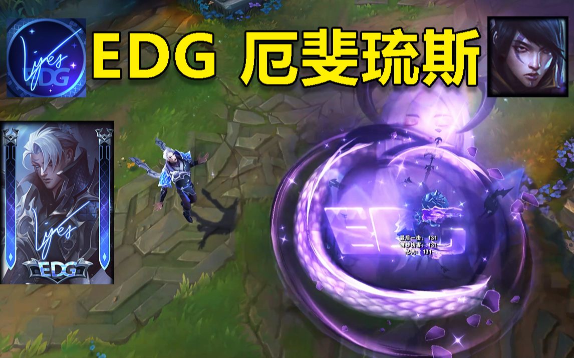 EDG【厄斐琉斯】预览,5种武器5种大招样式,大招有龙影和EDG队标哔哩哔哩bilibili英雄联盟