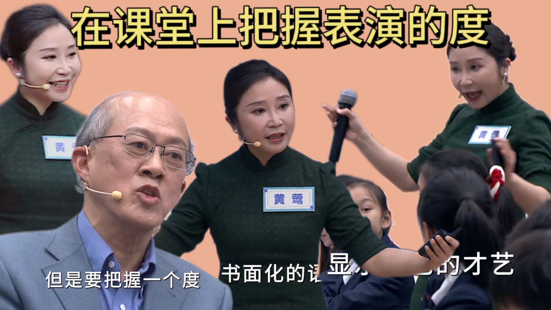 老师不是演员而是教育者!目的要培养学生成为学习者哔哩哔哩bilibili