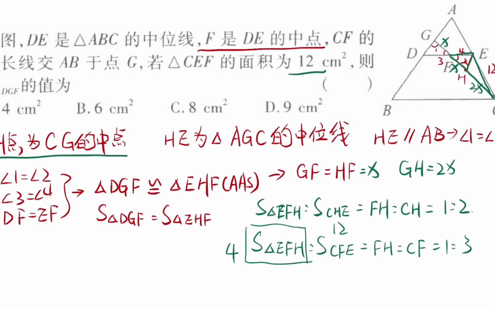 构造中位线 利用中位线的性质,求三角形的面积哔哩哔哩bilibili