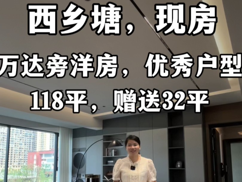 西乡塘这个户型赠送32平,刚需户型都可以做大5房,有大平层感觉了!配套也可以!有喜欢的老板吗?哔哩哔哩bilibili