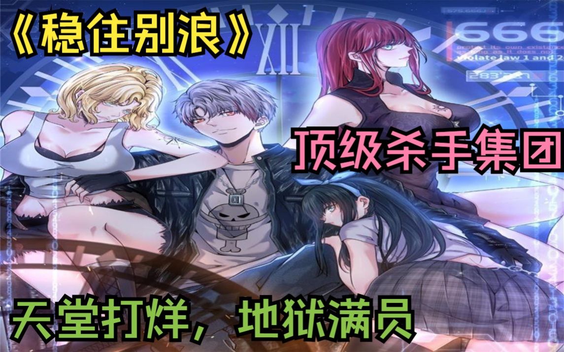 《稳住别浪》超燃漫画一口气看完