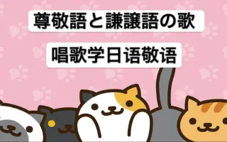 敬語 搜索结果 哔哩哔哩 Bilibili