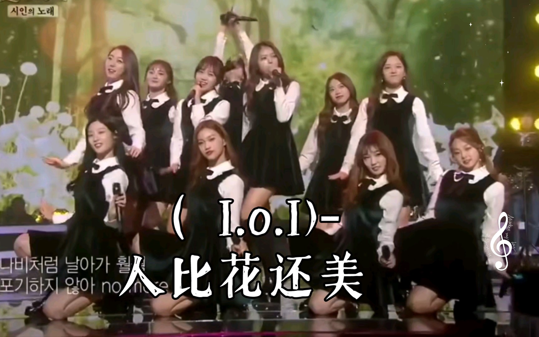 ( I.o.I)人比花还美(不朽的名曲)哔哩哔哩bilibili