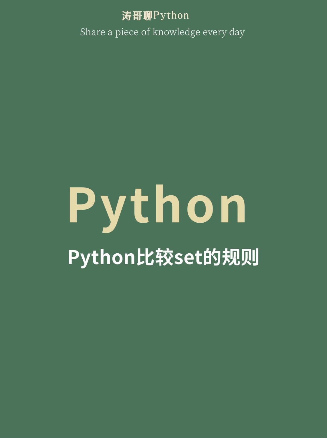 python中比较set的规则~哔哩哔哩bilibili