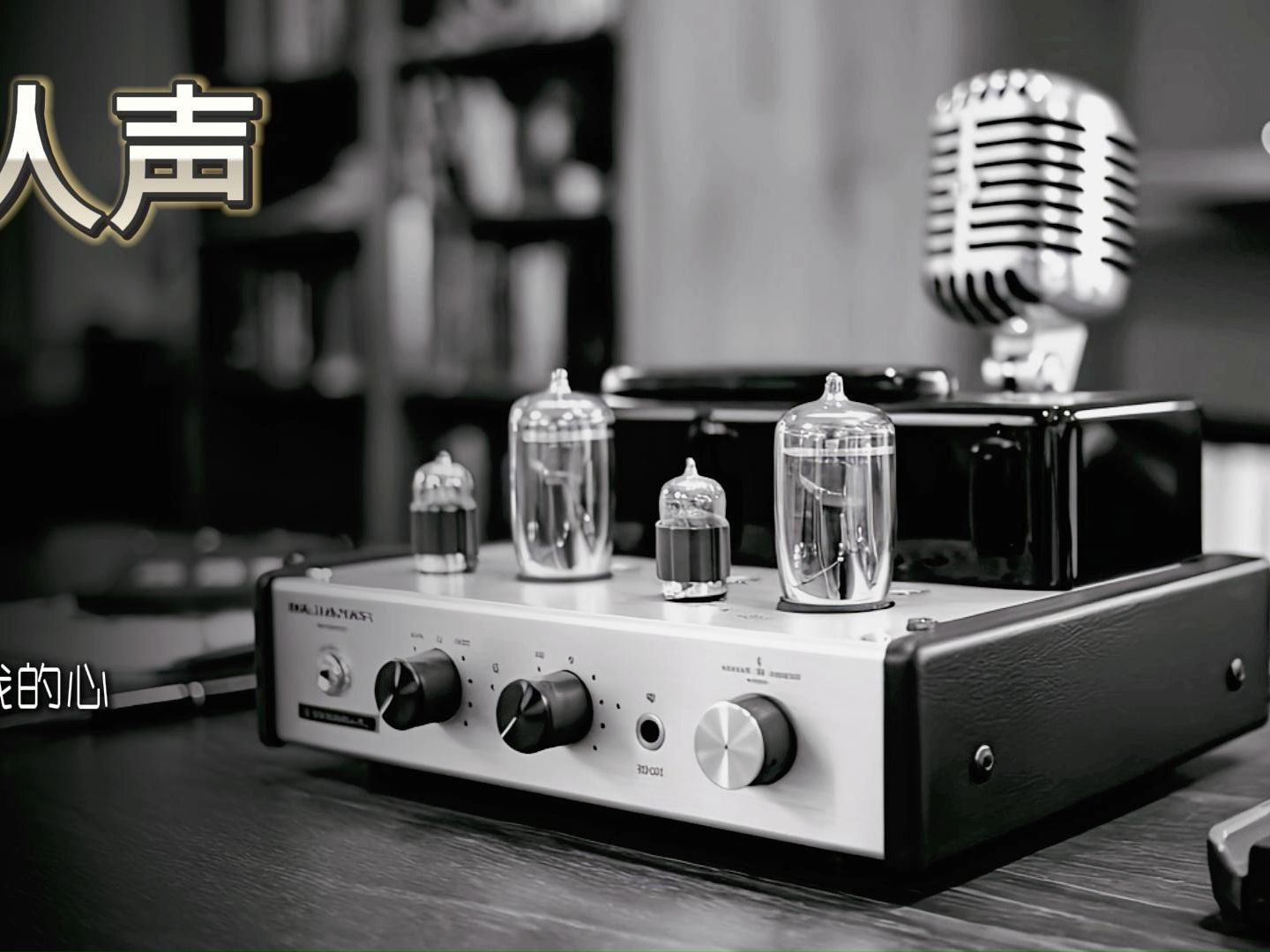 精准人声定位,hifi音效震撼,发烧级制作,带你走进音乐的无限宇宙!