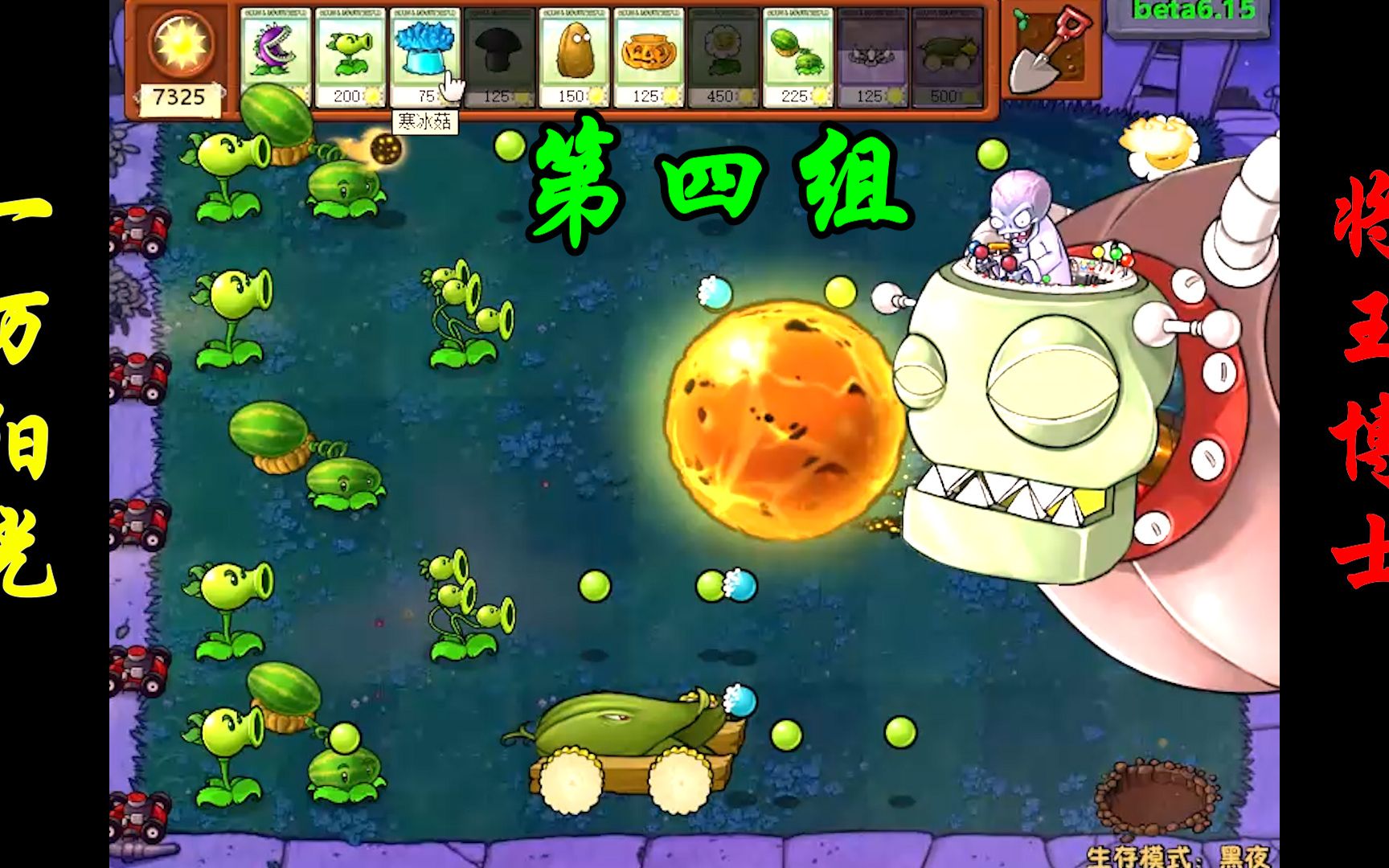 植物大战僵尸第四组全是厉害植物反而很难打